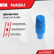 NASH ฟุตวาล์ว PVC 1 1/2 นิ้ว สีฟ้า |EA|