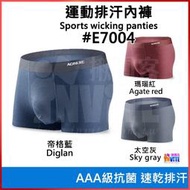 ♢揪團客♢ 奧尼捷 AONIJIE 男用運動內褲 (三入) #E7004 AAA級抗菌 速乾排汗 吸濕透氣 立體裁剪