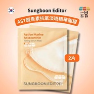 [2ea] AST蝦青素抗氧淡斑精華面膜 2ea [橙][冇盒](平行進口) A142