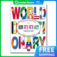 (Bombom Books) World National Flag and Country Dictionary - See the Country When You Flag.