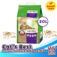 Cats Best Smart Pellet 20L ทรายแมวสำหรับแมวขนยาว ( ลดการติดขน)