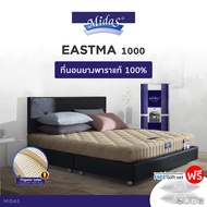 Midas ที่นอนยางพาราแท้ รุ่น Eastma 1000 - ยางพาราทรงรวงผึ้ง (Opened Cell Latex) แถมฟรีหมอนหนุนสุขภาพ