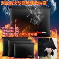 **包郵** [黑色]17*28cm（S）/ 20*29（M）/ 24*34（L）（可選）耐高溫玻纖防火文件袋 家用安全防火袋 矽膠玻纖防火收納袋 [平行進口]