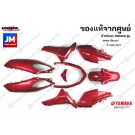 (P3)ชุดสี ทั้งคัน แฟริ่ง ชุดสี 9 ชิ้น เฟรมรถมอเตอร์ไซค์ แท้ศูนย์ YAMAHA NMAX สีแดงเงา ปี 2016-2017