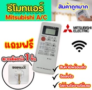 รีโมทแอร์ มิตซูบิชิ Mitsubishi รุ่น Mr.Slim Econo Air (ขอบจอสีดำ)