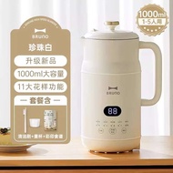 BRUNO ขวดปั่นเครื่องทำนมถั่วเหลืองร้านเรือธงในครัวเรือนเครื่องถนอมอาหารเอนกประสงค์คั้นน้ำและเครื่องป