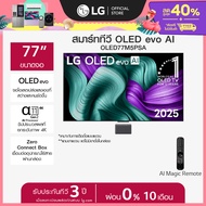 LG ทีวี 77" LG OLED evo M5 Wireless 4K Smart TV 2025 รุ่น OLED77M5PSA *ส่งฟรี*