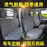 Wulingguang Hongguang Glory   Dedicated for Prosperity Seat All-Inclusive Seat Cover Van Seat Cover Fabric TJUW