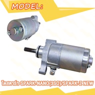 ไดร์สตาร์ทเดิม(มอเตอร์สตาร์ท) CLICK SPACYI SCOOPY-i MIO NOUVO FINO MIO125 NOU135 R15 MSLAZ MIO115-IT