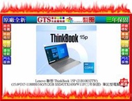 【光統網購】Lenovo 聯想 ThinkBook 15P (21B10032TW) (15吋) 筆電~下標先問門市庫存