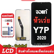 หน้าจอ LCD Display จอ + ทัช HUAWEI Y5P Y6P Y7P 2020 งานแท้ อะไหล่มือถือ หัวเว่ย จอพร้อมทัชสกรีน 002