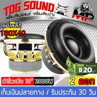 TOG SOUND ลำโพงซับวูฟเฟอร์ 10 นิ้ว 2000วัตต์ วอยซ์คู่ แม่เหล็ก 180X40 MP-10180GT ลำโพงโครงหล่อ 10นิ้