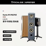 【淘淘屋】法國勁浪Focal KANTA-N2 N1 N3家用發燒級hifi書架箱落地箱Hi-End