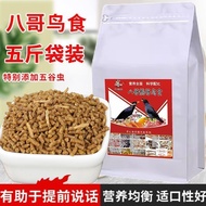 Sg Mynah Little Bird Food Mynah Feed Homemade Nutritious Bulk Singing Bird Lifting Strong Bird Food