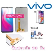 หน้าจองานเเท้ LCD VIVO จอY91/Y91i/Y93/Y95/Y91c(1820)/Y93s/Y93st(จอแสดงผลพร้อมทัชสกรีน) รับประกัน 90 