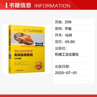 SOLIDWORKS Advanced Curved Surface Tutorial (2020 Edition) France DS SOLIDWORKS Company by Hu Qideng