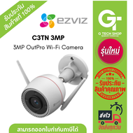 EZVIZ  C3TN 3MP (EZV-C3TN-A01H3WKFL)(2.8mm) กล้องวงจรปิดไร้สาย. กล้องวงจรปิดภายนอกกันน้ำ กันฝน