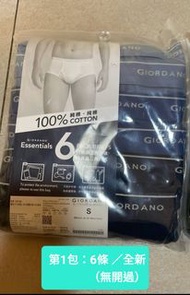 Giordano 男士(S碼) 什色純綿內褲 (總共11件) / Mens cotton briefs (Size: S)