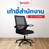 Davinci-Home SMITH เก้าอี้สำนักงาน รุ่นYT-010W ขนาด48x55x96ซม. สีดำ สินค้าส่งจากไทย