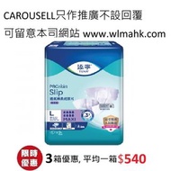 添寧TENA MAXI 透氣棉柔成人紙尿片 (夜用) 大碼9片X6包/箱 X 3箱優惠價