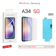 For Samsung a34 5G Screen Protector a34 a34 Clear a34 original Flim Film