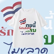 Peace T-shirt Summer Cod Fish 2025' Thai People Love But When War Is Not Afraid Of '3 Types To Choos