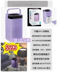 Momax AP10 Pure Air 便攜式紫外光UV-C空氣淨化機 (紫色)