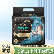 帮宝适（Pampers）黑金帮纸尿裤L32片男女宝宝通用