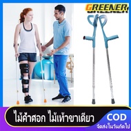 Greener ไม้ค้ำศอก ไม้เท้าขาเดียว อลูมิเนียม ปรับระดับความสูงได้ 10 ระดับ ด้ามจับ ABS ออกแบบตามหลักสร