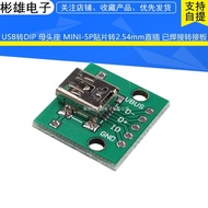 USB to DIP Female Socket MINI-5P Patch to 2.54mm Straight Plug Soldered Adapter Board