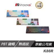 i-Rocks 艾芮克 K86R 宇治金時/蘇打布丁 機械式鍵盤 RGB背光/無線雙模/100鍵緻密配置