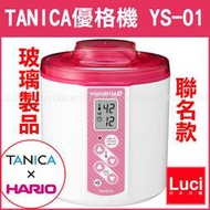 粉紅 TANICA x HARIO 優格機 YS-01 玻璃製 溫度調節 酸奶機 納豆 發酵食品 酵母 日本製