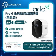 arlo - Pro 6 (VMC4070P) 2K HDR 無線網路攝影機 (單鏡裝) / IP Cam / 監控