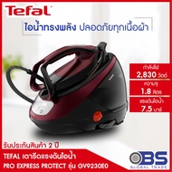 เตารีด  Tefal เตารีดผ้าไอน้ำ เตารีดแรงดันไอน้ำพลังสูง PRO EXPRESS PROTECT รุ่น GV9230