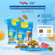 Mr.Vet อาหารสุนัขดูแลระบบย่อยอาหารระดับพรีเมียม 50g - สุขภาพร่างกายทั้งหมดด้วย L-Lysine และวิตามินบี