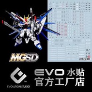 【奶熊屋】EVO MASTER GRADE SD MGSD 自由鋼彈 專用水貼