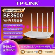 現貨TP-LINK WiFi7 BE3600雙頻路由器千兆家用高速穿墻路由TL-7DR3610