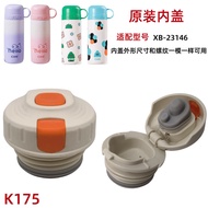 K175原装希乐保温杯盖子配件XB-23146水壶内盖塞子水杯子防漏杯盖K175 Original Hile Thermos Cup Lid Accessories xiangshua2.my2025