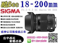【酷BEE了】 Sigma 18-200mm F3.5-6.3 DC Macro OS HSM 公司貨 台中西屯 