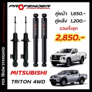 โช๊คอัพแก็สกึ่งน้ำมัน STD ใส่รถ MITSUBISHI TRITON PLUS / 4WD ( 05 - ON ) by Profender