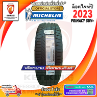 ยางขอบ18 Michelin 235/60 R18 PRIMACY SUV+ ยางใหม่ปี 23🔥 ( 1 เส้น ) Free!! จุ๊บเหล็ก Premium By Kenking Power 650฿ (ลิขสิทธิ์แท้รายเดียว)