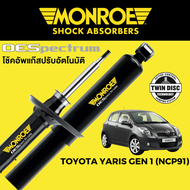 MONROE OESpectrum โช๊คอัพ Toyota Yaris Gen 1 (NCP91)