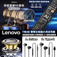 Lenovo TW20 雙單元有線入耳式耳機