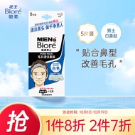 花王碧柔（Biore）男士毛孔清洁鼻贴 清洁黑头烦恼-5片装