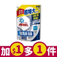 ARIEL抗菌抗臭洗衣精補充包/ 1100g/包