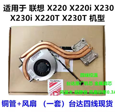 ThinkPad Lenovo X220 X230 Fan X220i X220T X230i Radiator Module