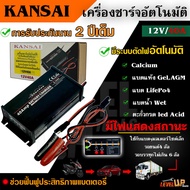 KANSAI เครื่องชาร์จแบตเตอรี่ เครื่องชาร์จ 12V ขนาด 40A เครื่องชาร์จอัจฉริยะ เครื่องฟื้นฟูแบตเตอรี่ ท