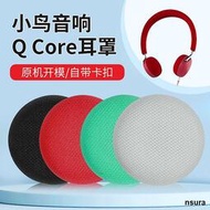 【立減20】適用Libratone小鳥耳機套頭戴式Q Core耳罩保護套皮套海綿套替換