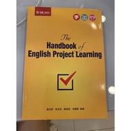 (幾乎全新）專題製作The handbook of English project learning 台科大