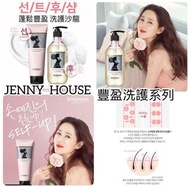 Jenny House 最新Self Up 豐盈護髮系列